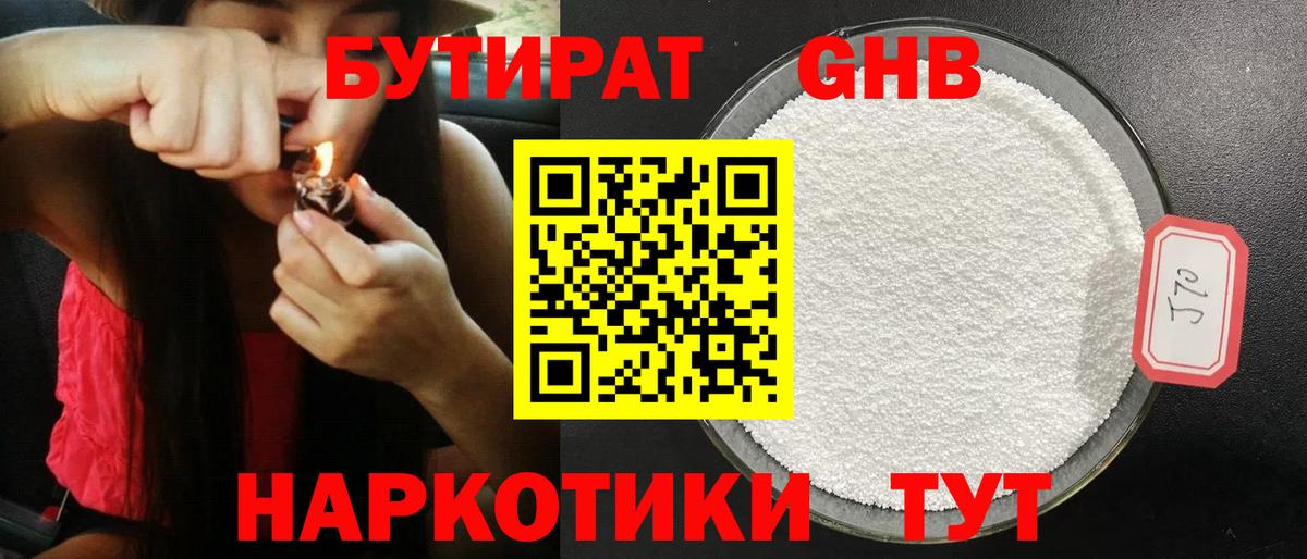 Орёл  Бутират GHB  Вход с VPN 