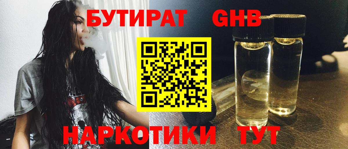 Бутират Butirat Орёл