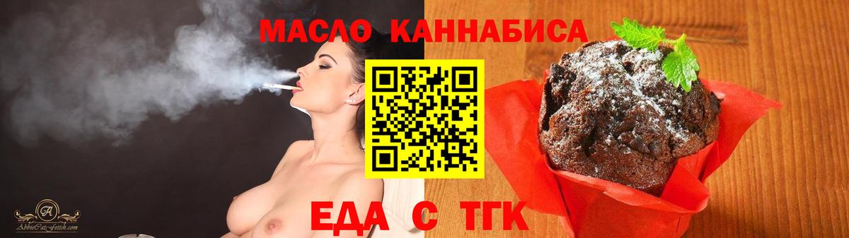 Еда ТГК марихуана  Вход с VPN  Орёл 