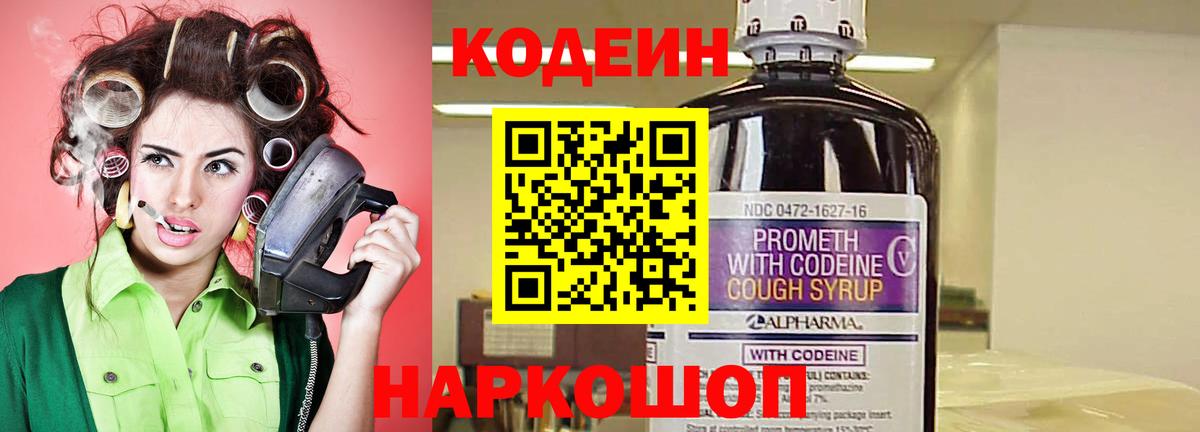 Орёл  Кодеин напиток Lean (лин)  Вход с VPN 