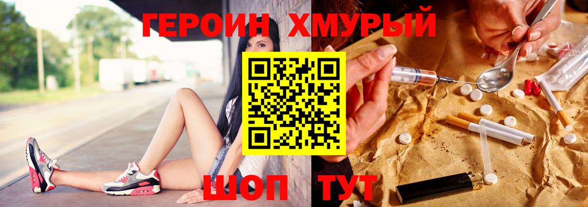 Героин  Героин Heroin  Вход с VPN  Орёл 