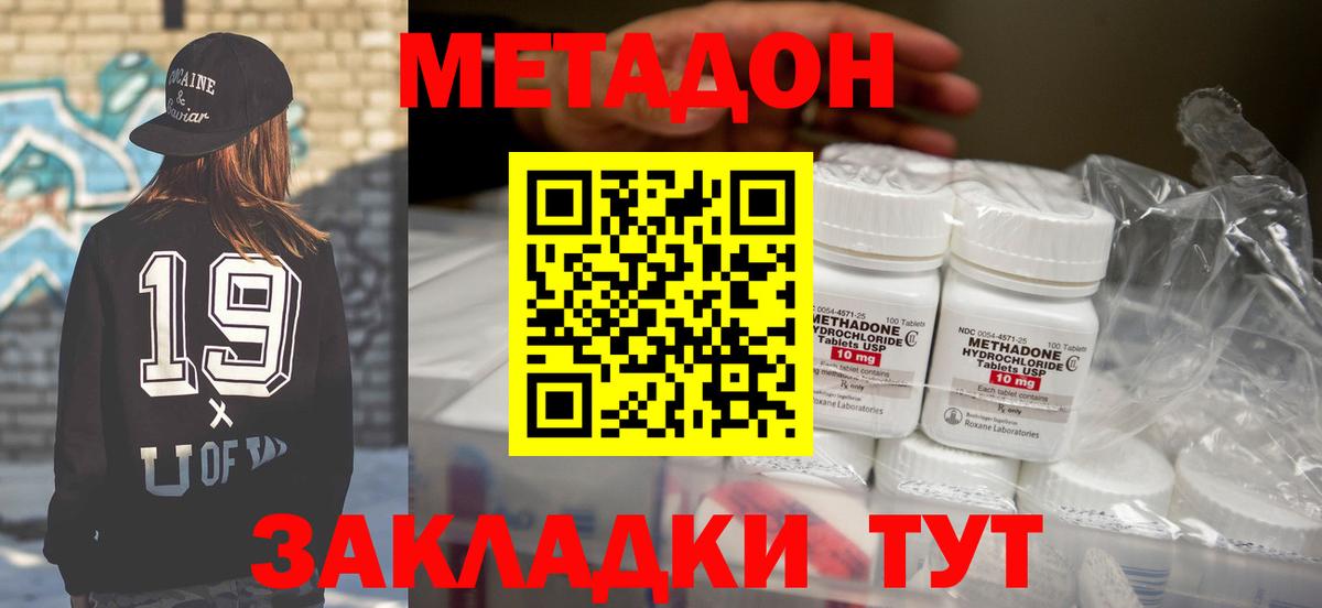 Метадон кристалл Орёл
