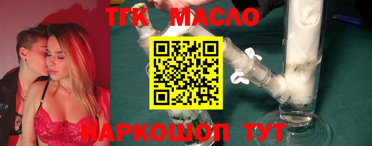 ТГК концентрат  Дистиллят ТГК вейп  Вход с VPN  наркошоп  Орёл 